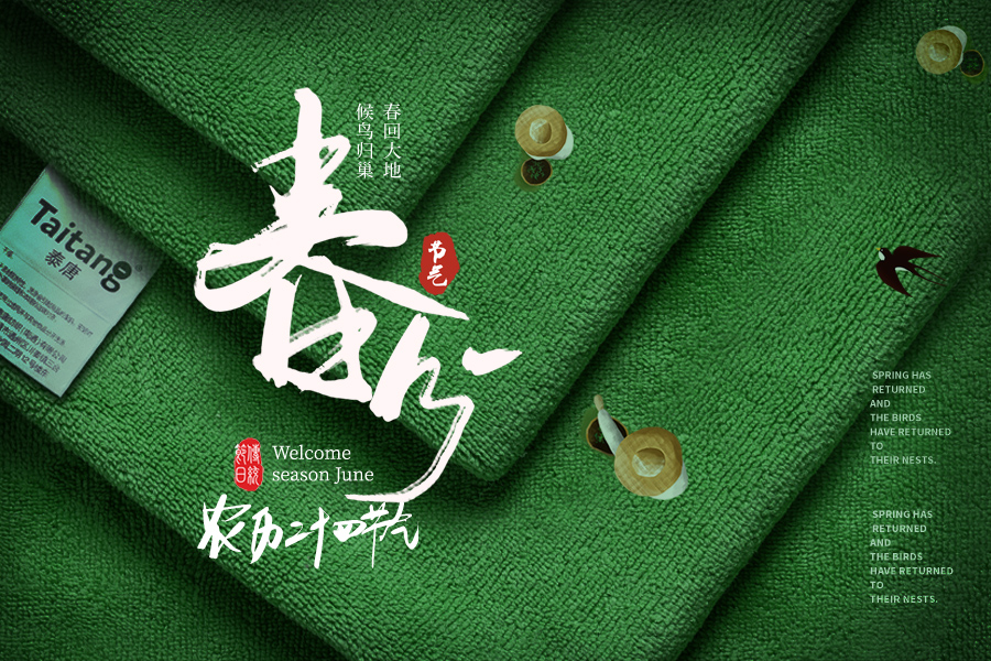 春分好時(shí)節(jié)，「巾」享柔順時(shí)光