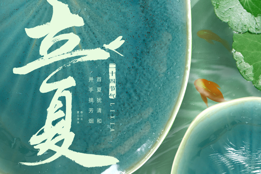 盛夏始，萬(wàn)物秀，夢想與時(shí)光同行