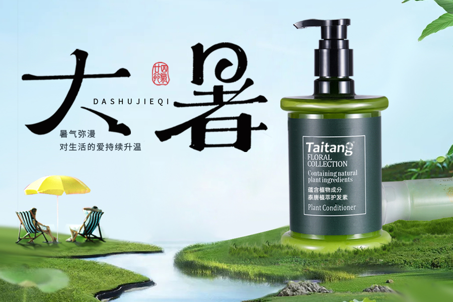 盼暑去風(fēng)來(lái)，泰唐願君歲月靜安