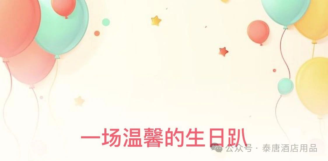 歡樂共慶，生辰同賀--泰唐生日趴