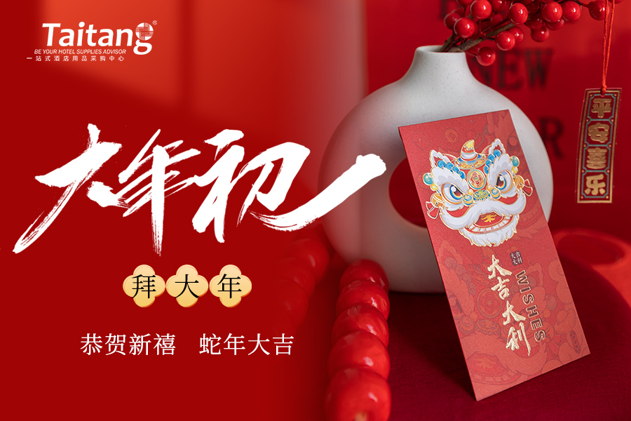 大年初一迎新歲，泰唐給您拜年了