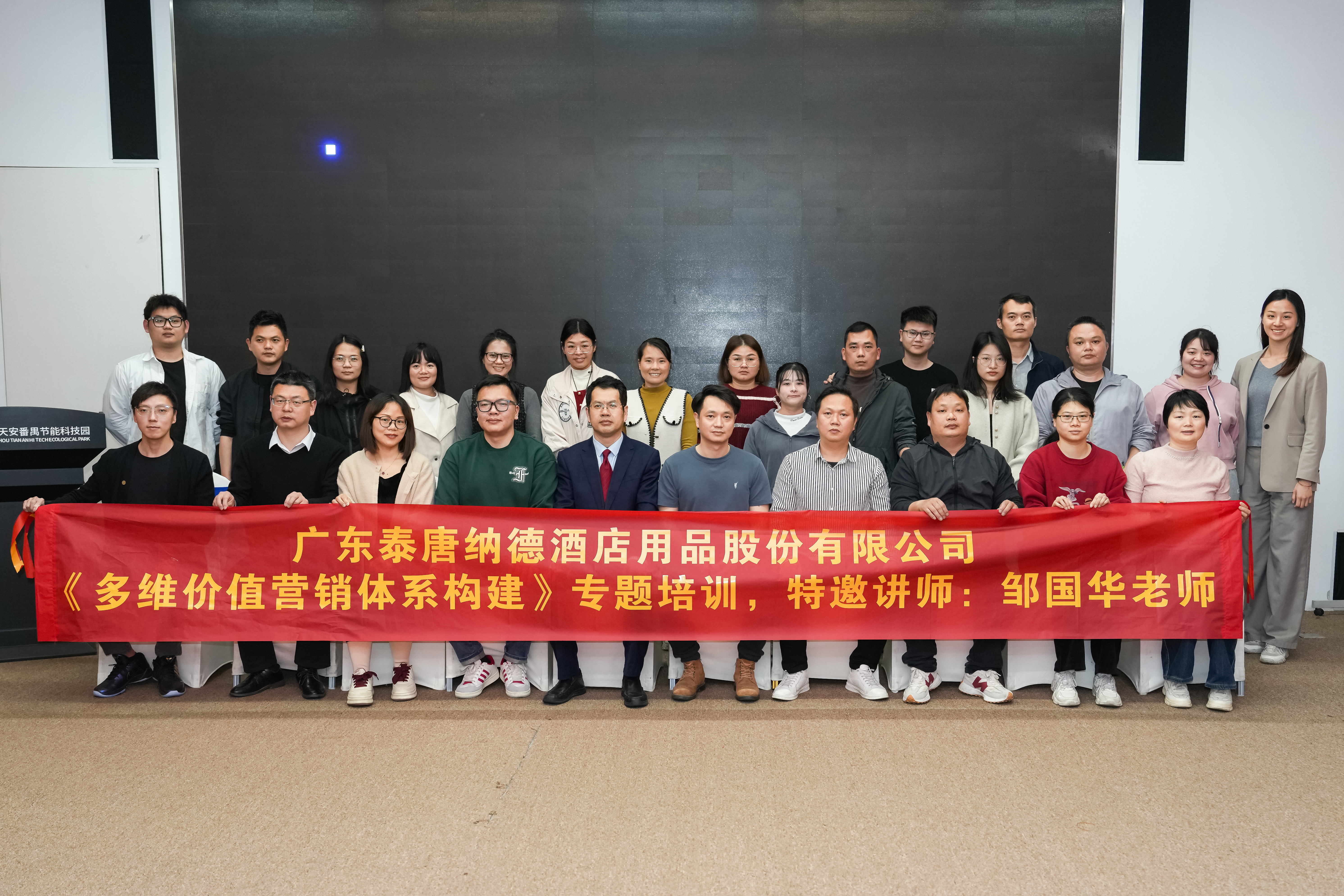 泰唐：《多維價(jià)值營(yíng)銷(xiāo)體系構(gòu )建》培訓(xùn)圓滿(mǎn)落幕