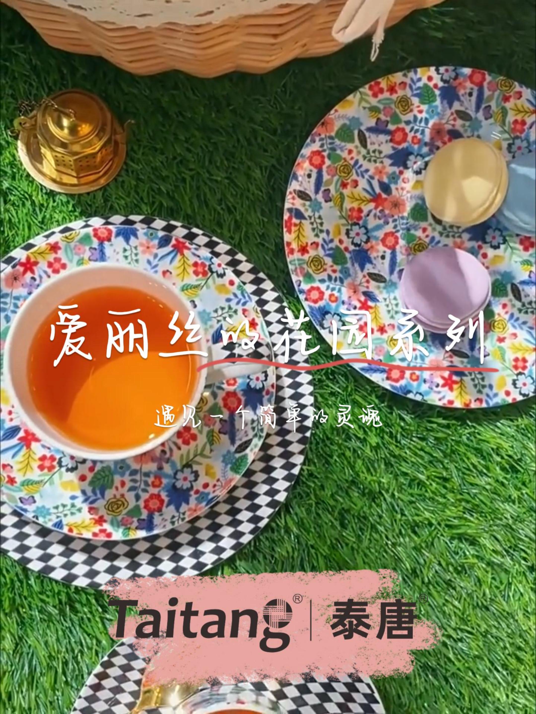 你好，三月，泰唐攜愛(ài)麗絲的花園火山壺和你一起沐浴春風(fēng)